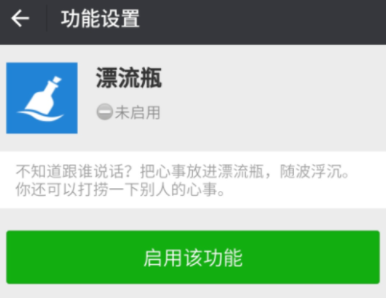 微信怎么設置漂流瓶？漂流瓶設置方法說明