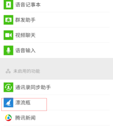 微信怎么設置漂流瓶？漂流瓶設置方法說明