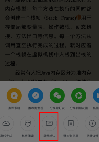 微信讀書怎么查看他人想法？查看他人想法的操作步驟分享