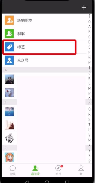 微信怎么設置分組？設置分組的方法說明