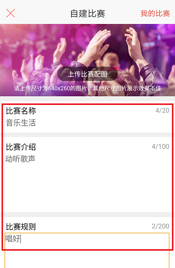 唱吧APP怎么創建比賽？創建比賽的方法介紹