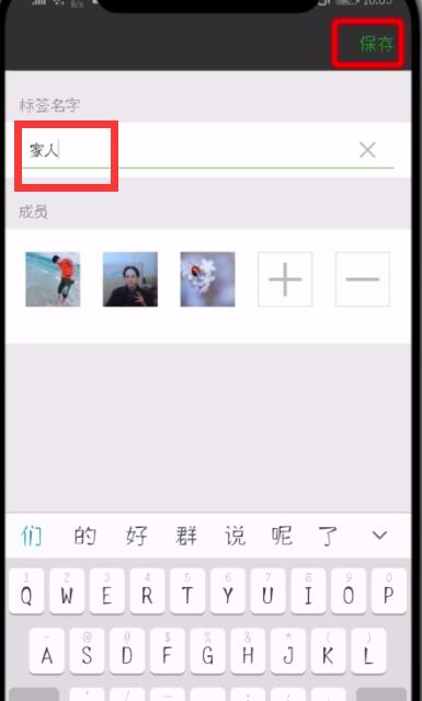 微信怎么設置分組？設置分組的方法說明