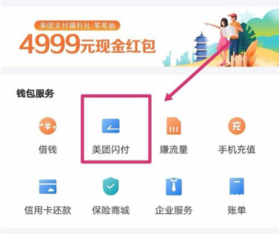 美團如何開啟閃付卡支付？閃付卡支付開啟方法介紹