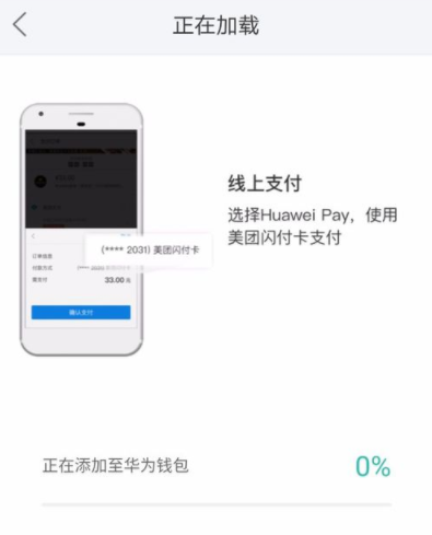 美團如何開啟閃付卡支付？閃付卡支付開啟方法介紹