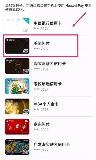 美團如何開啟閃付卡支付？閃付卡支付開啟方法介紹