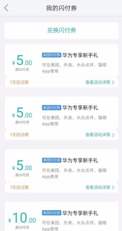 美團如何開啟閃付卡支付？閃付卡支付開啟方法介紹