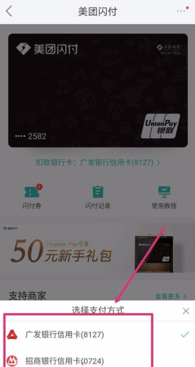 美團如何開啟閃付卡支付？閃付卡支付開啟方法介紹