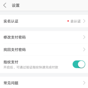 美團如何取消指紋支付？指紋支付取消技巧介紹