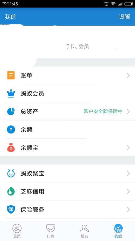 支付寶怎么更新證件？更新證件方法分享