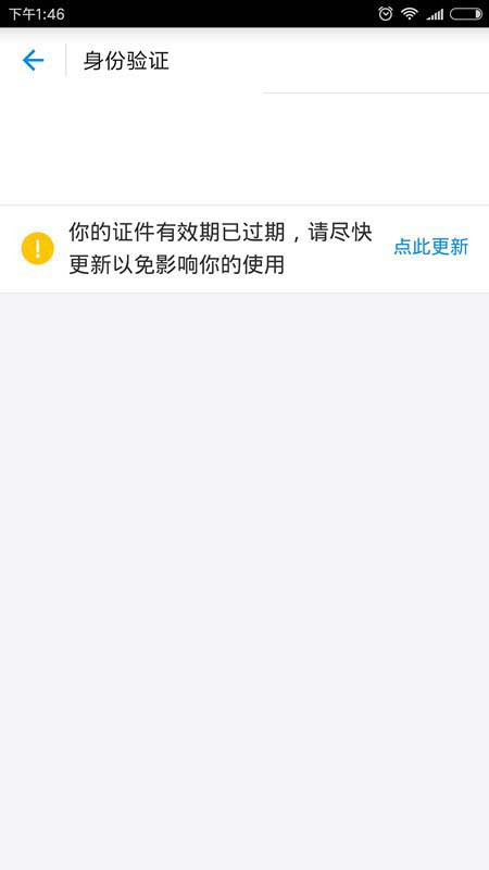 支付寶怎么更新證件？更新證件方法分享