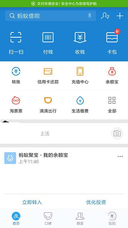 支付寶怎么更新證件？更新證件方法分享