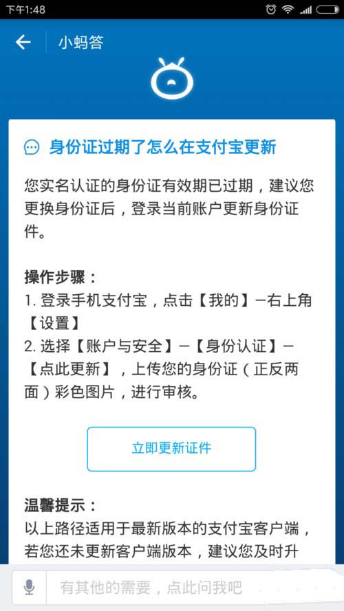 支付寶怎么更新證件？更新證件方法分享