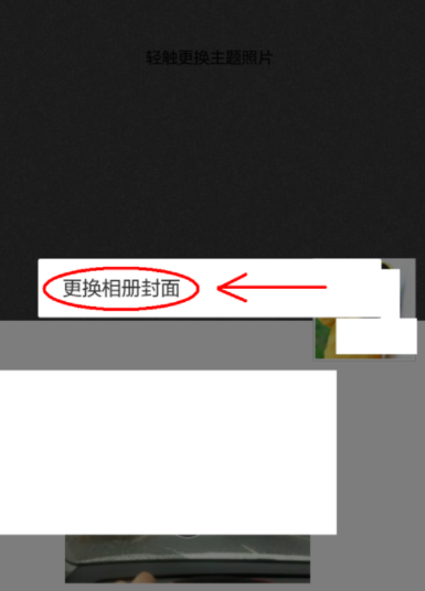 微信如何更換相冊封面？相冊封面更換技巧分享