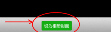 微信如何更換相冊封面？相冊封面更換技巧分享