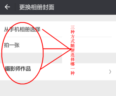 微信如何更換相冊封面？相冊封面更換技巧分享