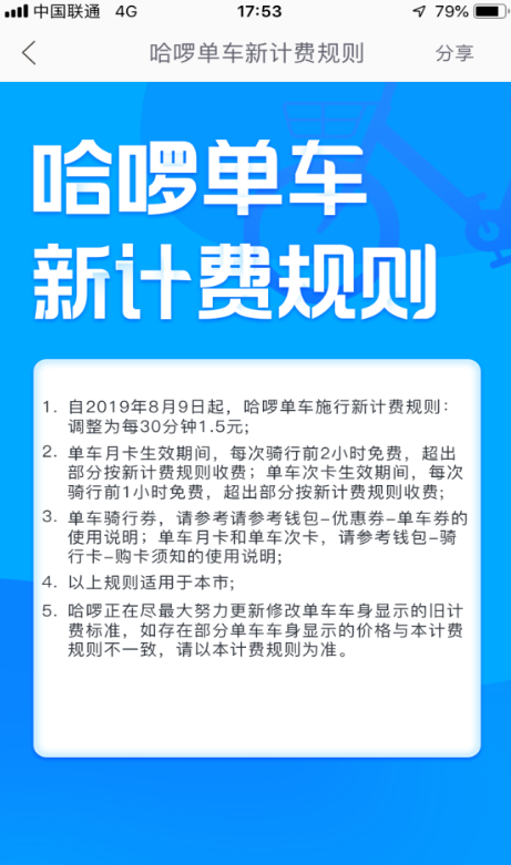 哈羅單車將漲價是什么原因？哈羅單車漲價后收費介紹