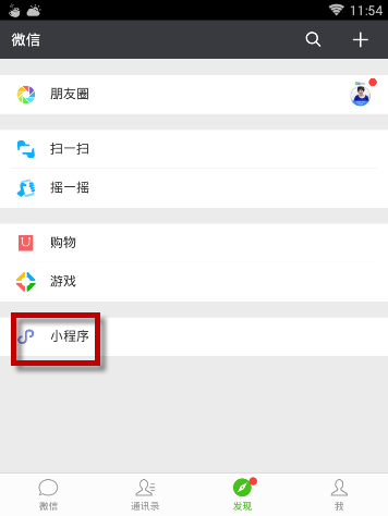 微信怎么將小程序刪掉？刪除小程序的步驟分享