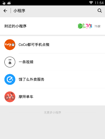 微信怎么將小程序刪掉？刪除小程序的步驟分享