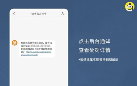 快手被怎么解除封號？快手解除封號方法分享