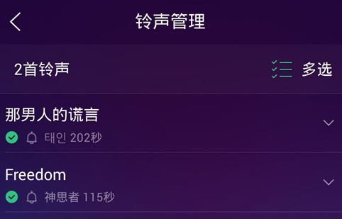 QQ音樂怎么截取鈴聲？截取鈴聲的方法說明