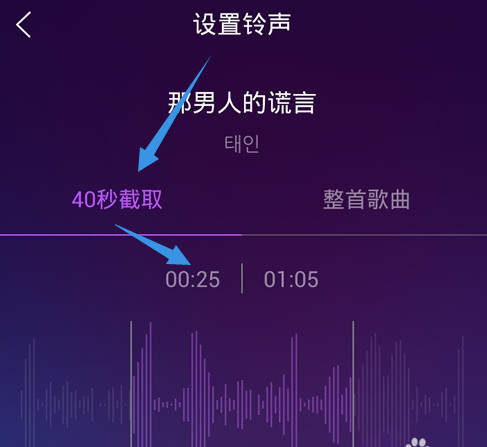 QQ音樂怎么截取鈴聲？截取鈴聲的方法說明