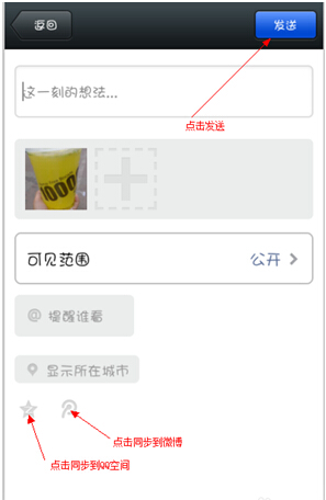 微信朋友圈怎么同步到QQ空間？朋友圈同步到QQ空間的方法說明