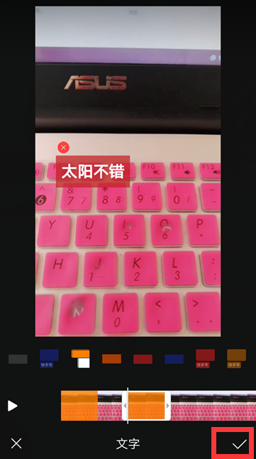 怎么給快手配滾動字幕？給快手配滾動字幕步驟一覽