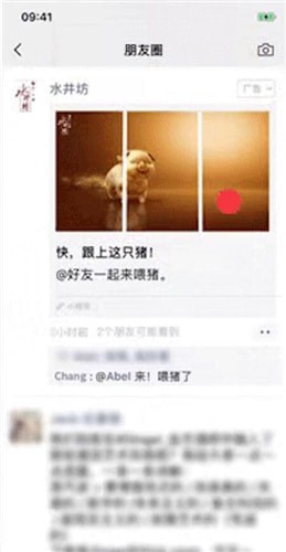 微信朋友圈廣告艾特好友怎么操作？朋友圈廣告艾特好友操作步驟說明