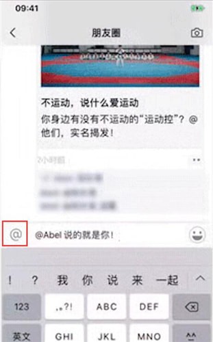 微信朋友圈廣告艾特好友怎么操作？朋友圈廣告艾特好友操作步驟說明