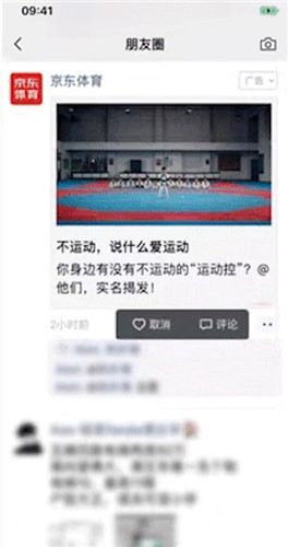 微信朋友圈廣告艾特好友怎么操作？朋友圈廣告艾特好友操作步驟說明
