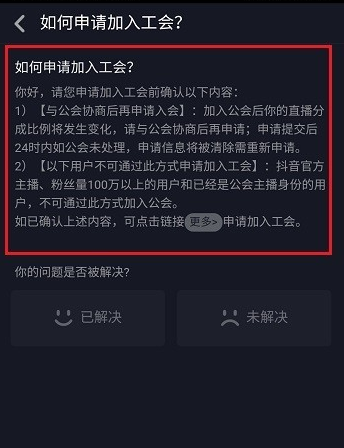 抖音工會怎么設置？設置工會方法介紹