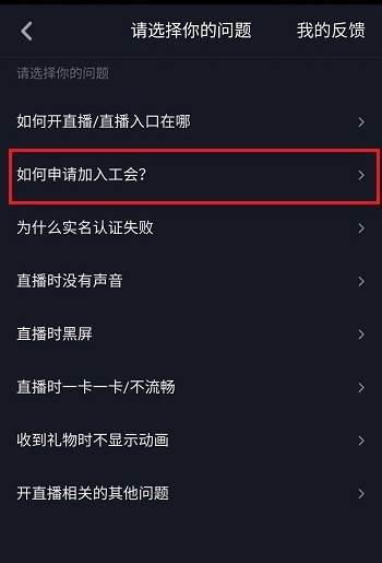 抖音工會怎么設置？設置工會方法介紹
