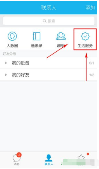 QQ生活服務進行怎么設置刪除？設置刪除的方法說明