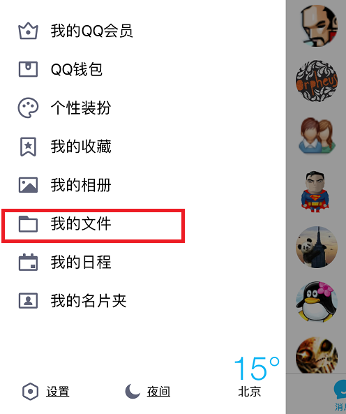 QQ怎么遠程取電腦文件？遠程取電腦文件的方法介紹