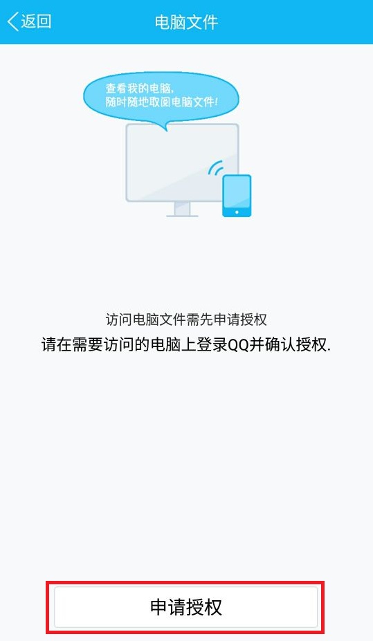 QQ怎么遠程取電腦文件？遠程取電腦文件的方法介紹
