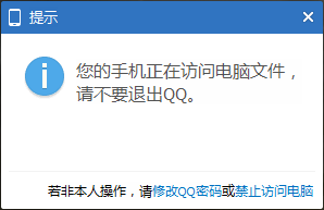 QQ怎么遠程取電腦文件？遠程取電腦文件的方法介紹