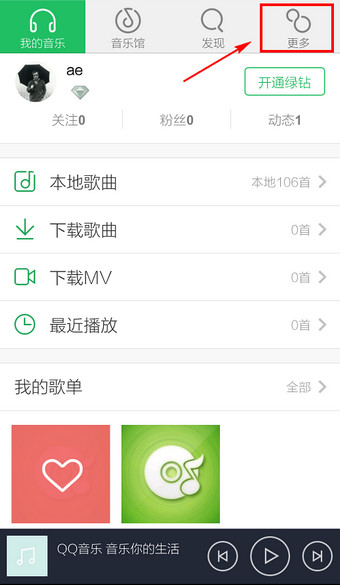 QQ音樂怎么退出賬號？退出賬號方法分享