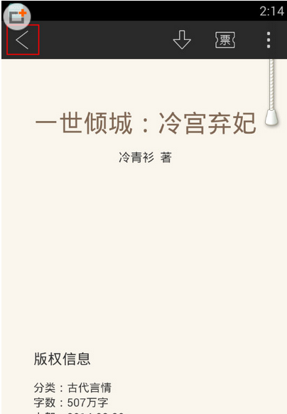 在QQ閱讀里怎么進行返回？進行返回的方法說明