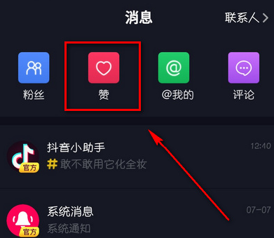 抖音怎么查看贊我的人？查看贊我的人方法說明