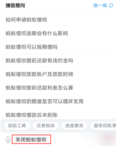 支付寶借唄怎么關閉？關閉借唄的方法說明