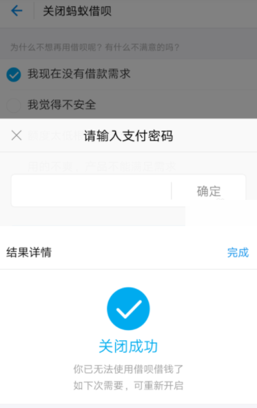 支付寶借唄怎么關閉？關閉借唄的方法說明