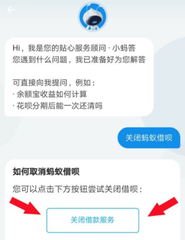 支付寶借唄怎么關閉？關閉借唄的方法說明