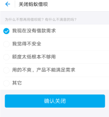 支付寶借唄怎么關閉？關閉借唄的方法說明