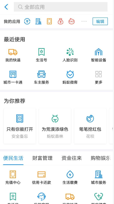 支付寶如何查詢快遞信息？查詢快遞信息流程介紹