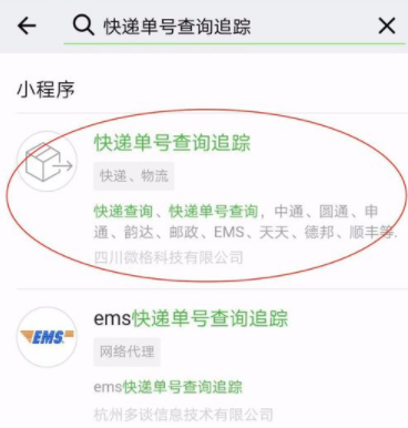 微信如何查詢快遞信息？查詢快遞信息步驟分享