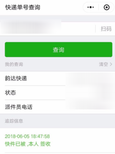 微信如何查詢快遞信息？查詢快遞信息步驟分享
