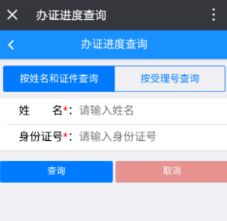 微信怎么查看深圳居住證辦證進度？查看辦證進度方法分享