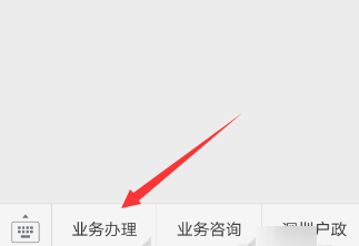 微信怎么查看深圳居住證辦證進度？查看辦證進度方法分享