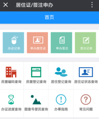 微信怎么查看深圳居住證辦證進度？查看辦證進度方法分享