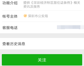 微信怎么查看深圳居住證辦證進度？查看辦證進度方法分享